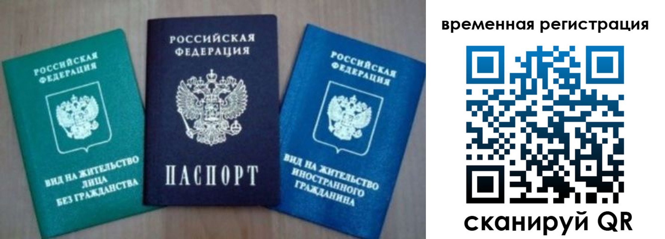 временная регистрация надежно в Донецке