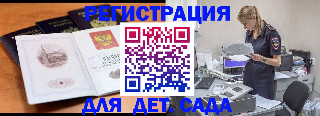 прописка паспорт в Донецке