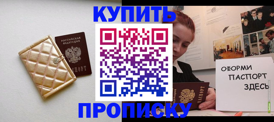 прописка гарантия в Донецке